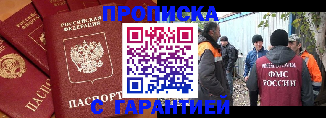 прописка ребенка в Кубинке