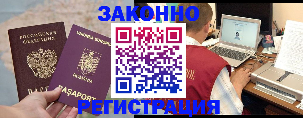 временная регистрация в квартире в Кубинке