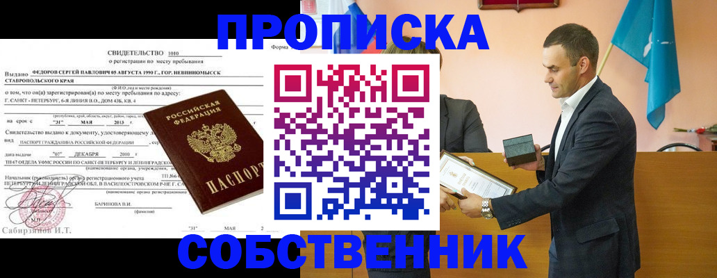 где прописаться в Кубинке