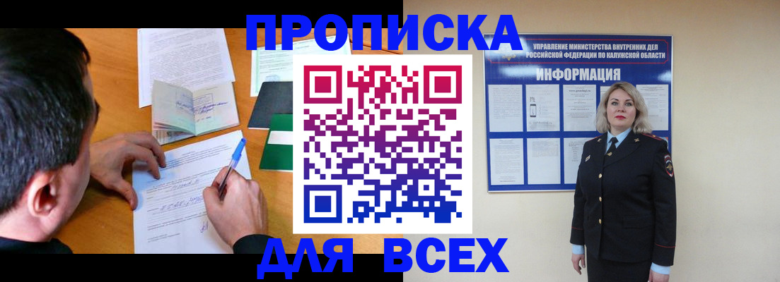 прописка в квартире в Кубинке