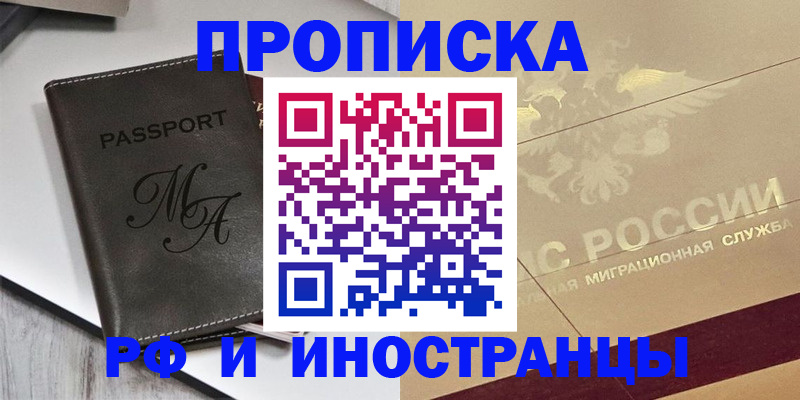 прописка 2025 в Кубинке