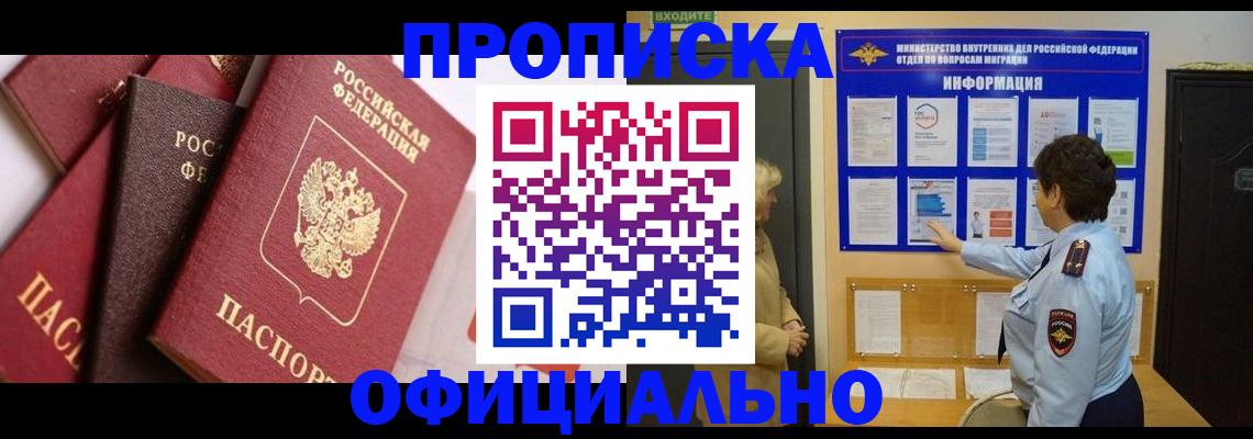 временная регистрация в квартире в Кубинке